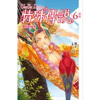 在飛比找蝦皮商城優惠-《蓋亞文化》 特殊傳說 新版 vol.6 塵封的祕密 /護玄