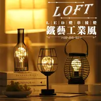 在飛比找蝦皮商城優惠-LED鐵藝檯燈 LOFT工業風 燈 夜燈 檯燈 桌燈 吧檯燈