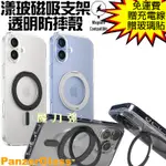 魔力強【PANZERGLASS 磁吸支架透明防摔殼】適用 APPLE IPHONE 16 / 16 PLUS 原裝正品