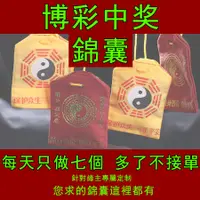 在飛比找蝦皮購物優惠-博彩中獎錦囊 符咒靈符賭博符必勝買彩票符財運符偏財符外財道教