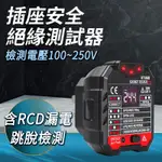 【錫特工業】精測數顯LCD插座測試儀 地線零線火線 A-HT106B 插座測試儀 美規 相位極性漏電檢測儀 多功能電工驗電器