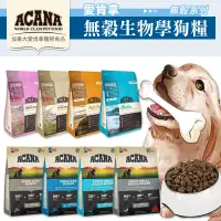 在飛比找露天拍賣優惠-【領卷享免運】ACANA 愛肯拿 無穀犬糧|WDJ推薦天然糧