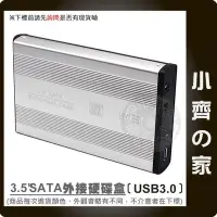 在飛比找Yahoo!奇摩拍賣優惠-全新 電腦 筆電 USB 3.0硬碟外接盒 3.5吋 SAT