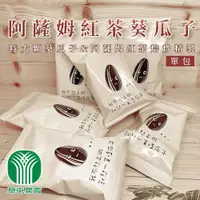 在飛比找鮮拾優惠-【草屯農會】阿薩姆紅茶葵瓜子-70g-包 (5包組)