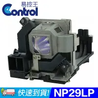 在飛比找PChome24h購物優惠-【易控王】NEC NP29LP 投影機燈泡 原廠燈泡帶殼(9