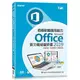 商務軟體應用能力Microsoft Office 2019實力養成暨評量(本書內含:術科題目+解題步驟)(財團法人中華民國電腦技能基金會) 墊腳石購物網