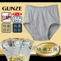 在飛比找蝦皮購物優惠-【e2life】日本製郡是Gunze 快適工房純棉男內褲/ 
