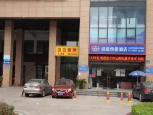 漢庭酒店杭州蕭山金城路店Hanting Express Hangzhou Xiaoshan Jincheng Road