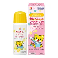 在飛比找比比昂日本好物商城優惠-金冠 KINKAN 嬰兒皮炎濕疹 止癢液 50ml [單筆訂