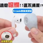 【DR.STORY】APPLE AIRPODS 藍芽耳機萬用清潔組A001(APPLE AIRPODS 清潔組)