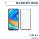 紅米Note10 Pro 霧面滿版鋼化玻璃貼 保護貼 防指紋 保護膜 鋼化膜 9H鋼化玻璃 玻璃膜 霧面保護貼