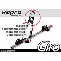 在飛比找樂天市場購物網優惠-【MRK】Hapro Giro 車頂攜車架 單車架.自行車架