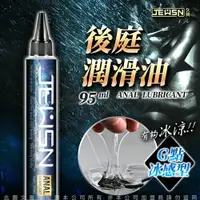 在飛比找樂天市場購物網優惠-久興JEUSN 後庭潤滑油 G點冰感型 95ML【01786