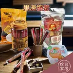 【果凍時光】品味農會的果凍 (金柑吸凍/百香果凍/烏梅果凍/酸梅果凍/紫蘇梅果凍) 水果口味  礁溪埔里信義農會