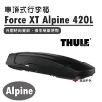 在飛比找ETMall東森購物網優惠-【Thule 都樂】Force XT Alpine 420L