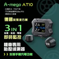 在飛比找鮮拾優惠-【A-mego】AT10 機車防水胎壓偵測器_三種監控 通過