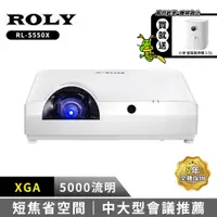 在飛比找PChome24h購物優惠-ROLY RL-S550X 高亮度雷射短焦投影機