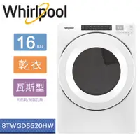 在飛比找蝦皮商城優惠-惠而浦Whirlpool-16公斤快烘瓦斯型滾筒乾衣機 8T