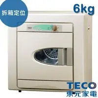 在飛比找Yahoo!奇摩拍賣優惠-【TECO 東元】6公斤乾衣機(QD6581NA)