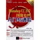 Photoshop CC 2017圖像處理入門與進階