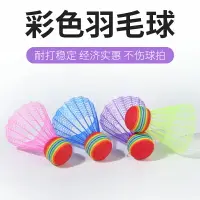 在飛比找樂天市場購物網優惠-兒童羽毛球彩虹球塑料耐打大頭球泡沫羽毛球幼兒彈力輕巧羽毛球