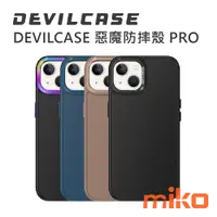 在飛比找蝦皮購物優惠-【MIKO米可手機館】DEVILCASE 惡魔防摔殼 PRO