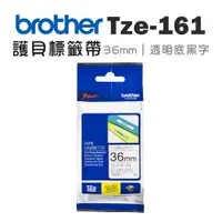 在飛比找PChome24h購物優惠-Brother TZe-161 護貝標籤帶 ( 36mm 透