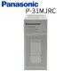 【Panasonic 國際牌】除菌濾心 P-31MJRC