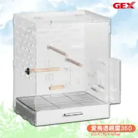 在飛比找樂天市場購物網優惠-【日本品牌】GEX 愛鳥透視屋350 鳥屋 鳥籠 透明屋 透