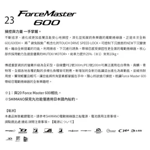 SHIMANO 23 FORCE MASTER 600型 [漁拓釣具] [電動捲線器]