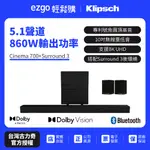 【KLIPSCH】CINEMA 700 SOUNDBAR+SURROUND3 5.1聲道劇院 送T5藍芽耳機+HDMI線