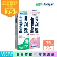 在飛比找PChome24h購物優惠-【貝利達】全效防護牙膏+護齦琺瑯質牙膏75ml