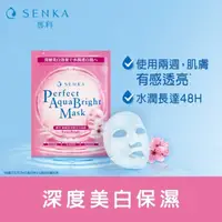 在飛比找屈臣氏網路商店優惠-SENKA 專科極輕透深層美白面膜1片