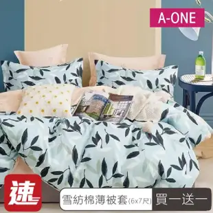 【A-ONE】速達 買一送一 吸濕透氣 雪紡棉被套(雙人6x7尺 多款任選)