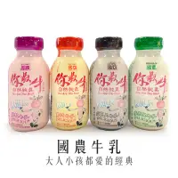在飛比找蝦皮購物優惠-✨台灣品牌📦 現貨 一單最多3組 國農牛乳 草莓 麥芽 巧克