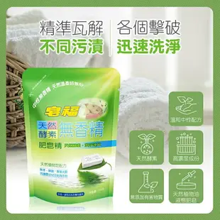 皂福 天然酵素洗衣肥皂精 補充包 1500g 洗衣精 無香精【金興發】