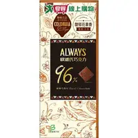 在飛比找樂天市場購物網優惠-歐維氏96%醇黑巧克力 77g【愛買】