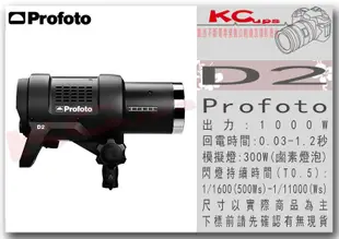 凱西影視器材【 Profoto 901013 D2 1000W AIR 棚燈 單燈組 】500 1000W B1X D1