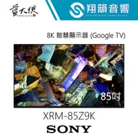 在飛比找蝦皮購物優惠-SONY 85吋 8K MiniLED 智慧顯示器 XRM-