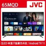 在飛比找遠傳friDay購物精選優惠-【送基本安裝】JVC 65吋4K HDR QLED金屬量子點