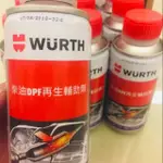 福士 WURTH 柴油 DPF再生輔助劑 150ML