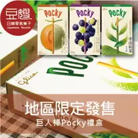 在飛比找樂天市場購物網優惠-【豆嫂】日本零食 Glico 地區限定發售 巨人Pocky棒