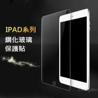 在飛比找蝦皮購物優惠-iPad玻璃保護貼 玻璃貼New iPad 2017 201