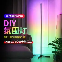 在飛比找樂天市場購物網優惠-直播背景燈 極簡落地燈 氛圍燈 直播網紅拍照背景燈 可調色臥