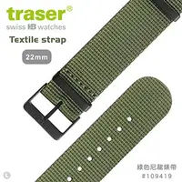 在飛比找蝦皮購物優惠-【史瓦特】TRASER Textile strap 綠色尼龍