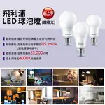 PHILIP 飛利浦超級光 6.5W LED球泡 4入組 自然光 4000K