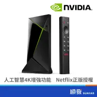 在飛比找蝦皮商城優惠-NVIDIA SHIELD TV Pro 4K 電視盒 含遙