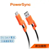 在飛比找蝦皮商城優惠-群加 Powersync USB A to Type C 快