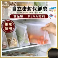 在飛比找露天拍賣優惠-PEVA食品級保鮮袋 重複使用 立體式保鮮密封袋 密封保鮮袋