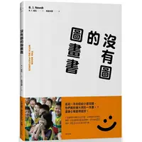 在飛比找樂天市場購物網優惠-沒有圖的圖畫書